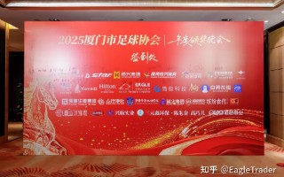 携厦门足球，共赴绿茵征程|EagleTrader正式成为官方赛事合作商