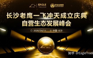 重磅来袭!4.11长沙老鹰一飞冲天开业盛典，行业大咖齐聚硬核分享