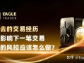 当过去的交易经历开始影响下一笔交易，真正的风控应该怎么做