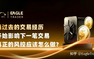 当过去的交易经历开始影响下一笔交易，真正的风控应该怎么做