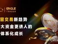 自营交易新趋势：比大资金更诱人的，是体系化成长