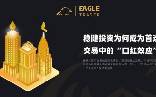 【最新曝光】​稳健投资为何成为首选：交易中的“口红效应”