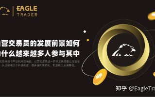 自营交易员的发展前景如何?为什么越来越多人参与其中?