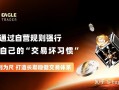 10分钟看懂：如何通过自营规则强行校正自己的“交易坏习惯”