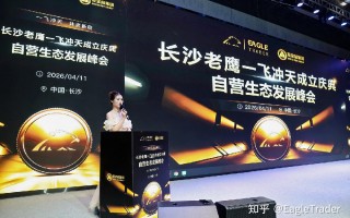 长沙峰会圆满收官!EagleTrader交易员孵化特惠季开启
