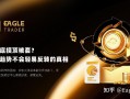 EagleTrader：总在抄底摸顶被套?这才是趋势不会轻易反转的真相