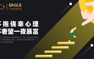 ​不抱侥幸心理，不奢望一夜暴富