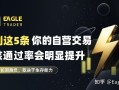 做到这5条，你的自营交易考核通过率会明显提升