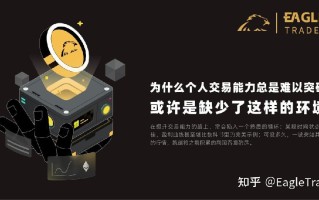 为什么个人交易能力总是难以突破?或许是缺少了这样的环境