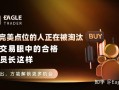 追求完美点位的人正在被淘汰：自营交易眼中的合格交易员长这样