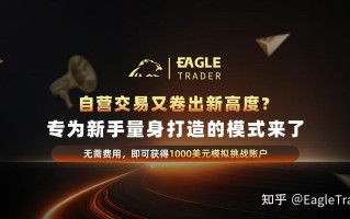 自营交易又卷出新高度?专为新手量身打造的模式来了