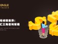 洞悉市场细微差异：解读外汇三角套利策略