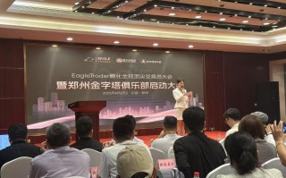 EagleTrader助力交易员圆梦：创单笔交易最高分润纪录，现场分润超30万