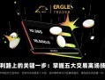 ​盈利路上的关键一步：掌握五大交易离场技巧