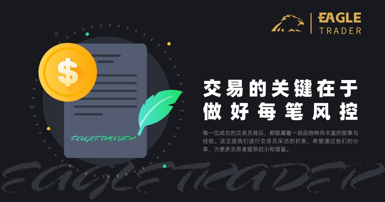 交易的关键在于做好每笔风控!-第1张图片-EagleTrader 交易的关键在于做好每笔风控!-第1张图片-EagleTrader