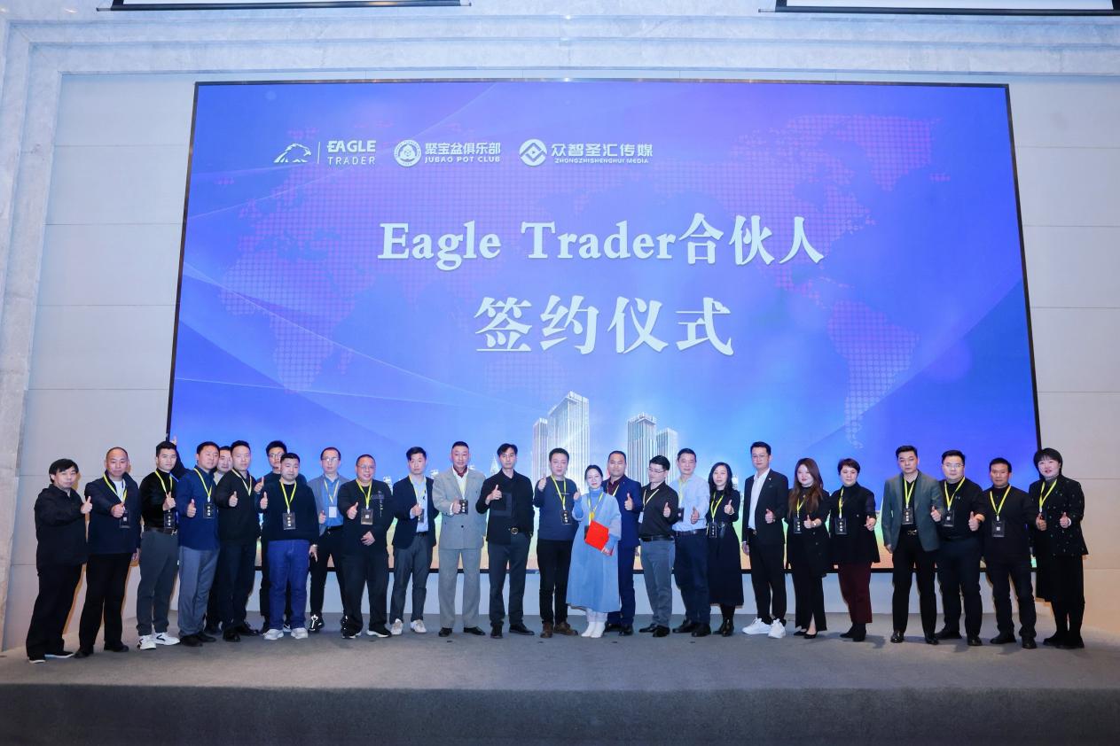 EagleTrader武汉签约大会完美收官!500+交易员共鉴历史性时刻!-第4张图片-EagleTrader EagleTrader武汉签约大会完美收官!500+交易员共鉴历史性时刻!-第4张图片-EagleTrader