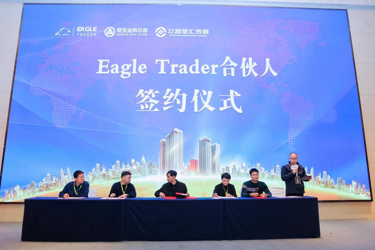EagleTrader武汉签约大会完美收官!500+交易员共鉴历史性时刻!-第2张图片-EagleTrader EagleTrader武汉签约大会完美收官!500+交易员共鉴历史性时刻!-第2张图片-EagleTrader