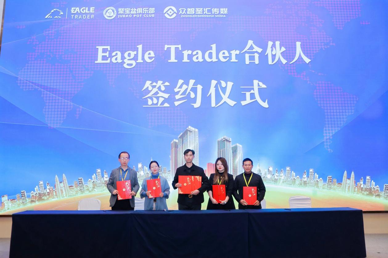 EagleTrader武汉签约大会完美收官!500+交易员共鉴历史性时刻!-第7张图片-EagleTrader EagleTrader武汉签约大会完美收官!500+交易员共鉴历史性时刻!-第7张图片-EagleTrader
