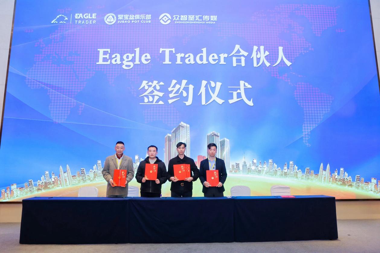 EagleTrader武汉签约大会完美收官!500+交易员共鉴历史性时刻!-第5张图片-EagleTrader EagleTrader武汉签约大会完美收官!500+交易员共鉴历史性时刻!-第5张图片-EagleTrader
