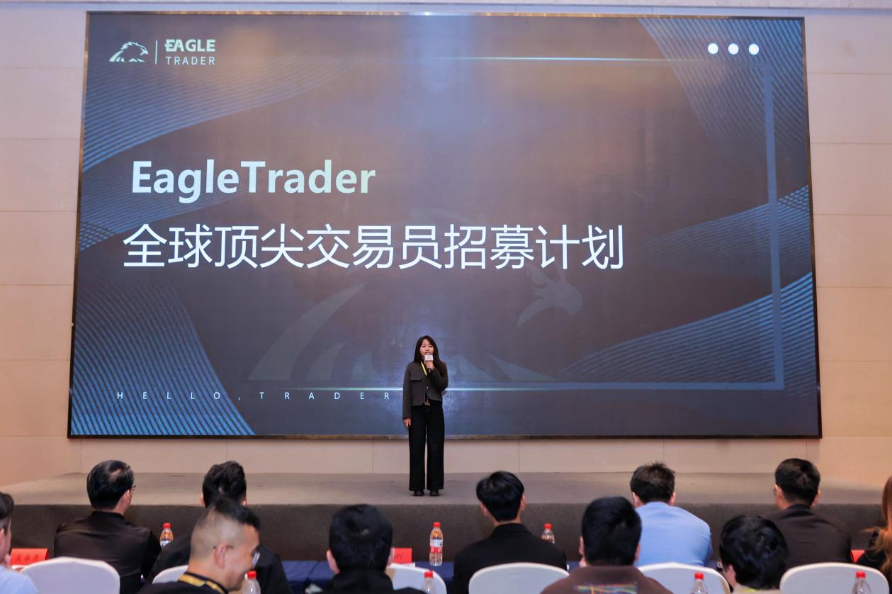 EagleTrader武汉签约大会完美收官!500+交易员共鉴历史性时刻!-第8张图片-EagleTrader EagleTrader武汉签约大会完美收官!500+交易员共鉴历史性时刻!-第8张图片-EagleTrader