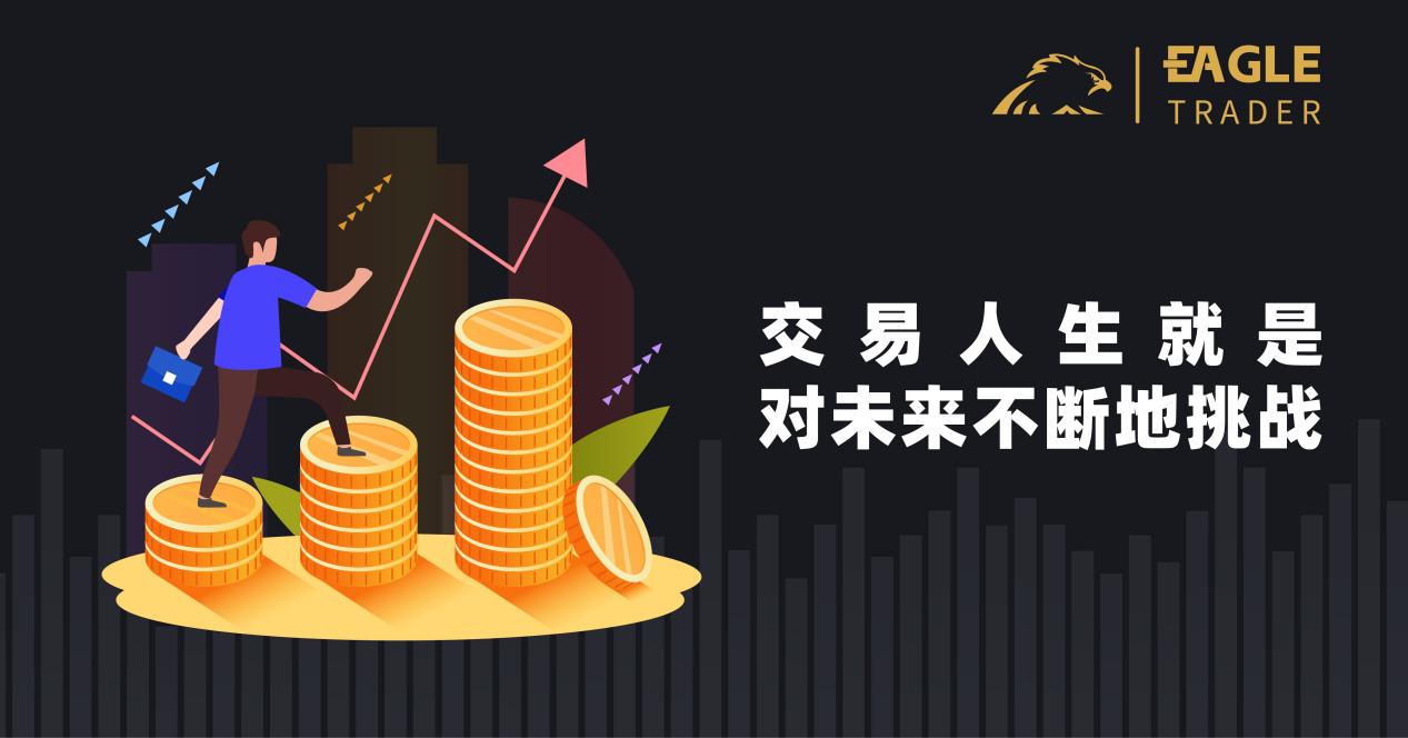 市场上80%的时间都是在等待中度过-第7张图片-EagleTrader 市场上80%的时间都是在等待中度过-第7张图片-EagleTrader