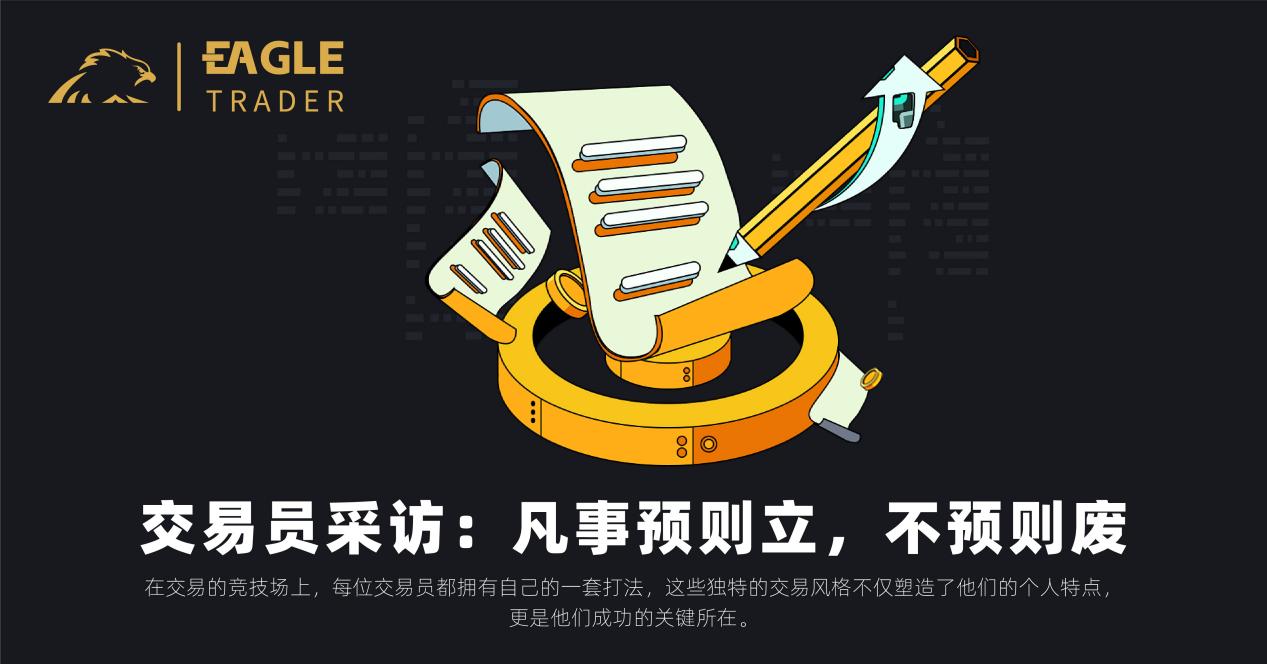 凡事预则立,不预则废-第1张图片-EagleTrader 凡事预则立,不预则废-第1张图片-EagleTrader