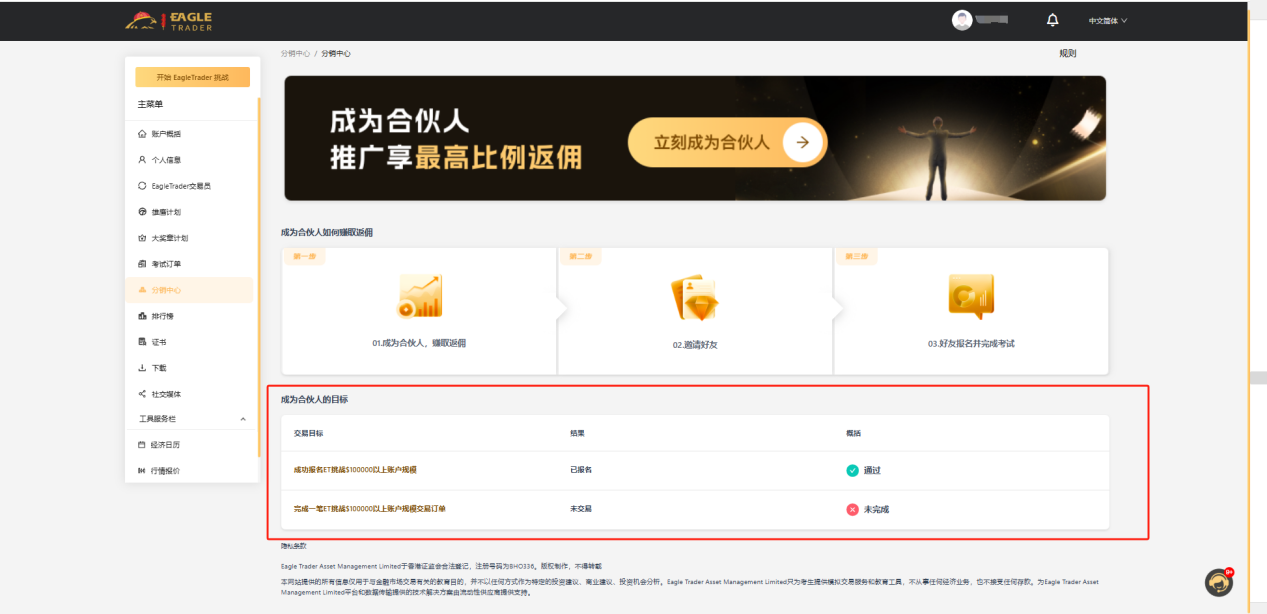 EagleTrader合伙人分销系统正式上线!推广享最高返佣比例-第3张图片-EagleTrader EagleTrader合伙人分销系统正式上线!推广享最高返佣比例-第3张图片-EagleTrader
