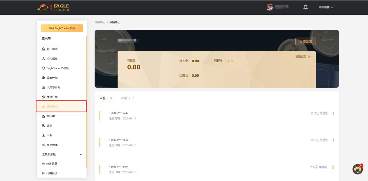 EagleTrader合伙人分销系统正式上线!推广享最高返佣比例-第4张图片-EagleTrader EagleTrader合伙人分销系统正式上线!推广享最高返佣比例-第4张图片-EagleTrader