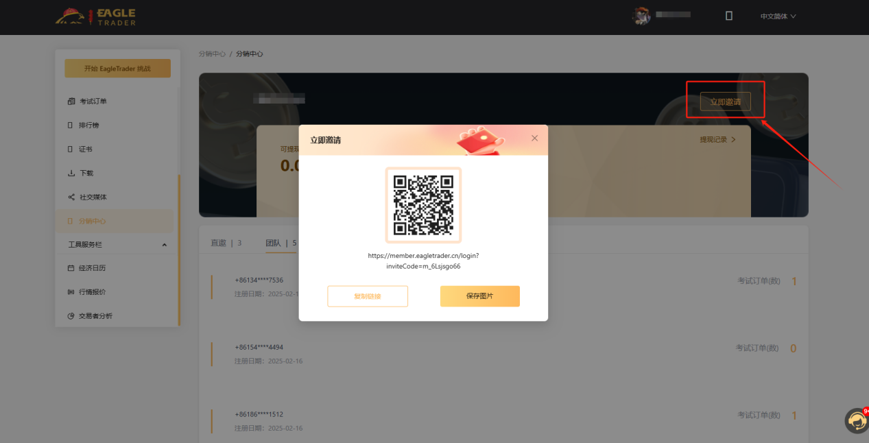 EagleTrader合伙人分销系统正式上线!推广享最高返佣比例-第5张图片-EagleTrader EagleTrader合伙人分销系统正式上线!推广享最高返佣比例-第5张图片-EagleTrader