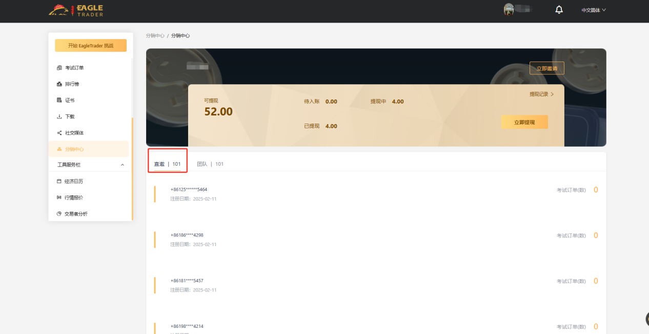 EagleTrader合伙人分销系统正式上线!推广享最高返佣比例-第6张图片-EagleTrader EagleTrader合伙人分销系统正式上线!推广享最高返佣比例-第6张图片-EagleTrader