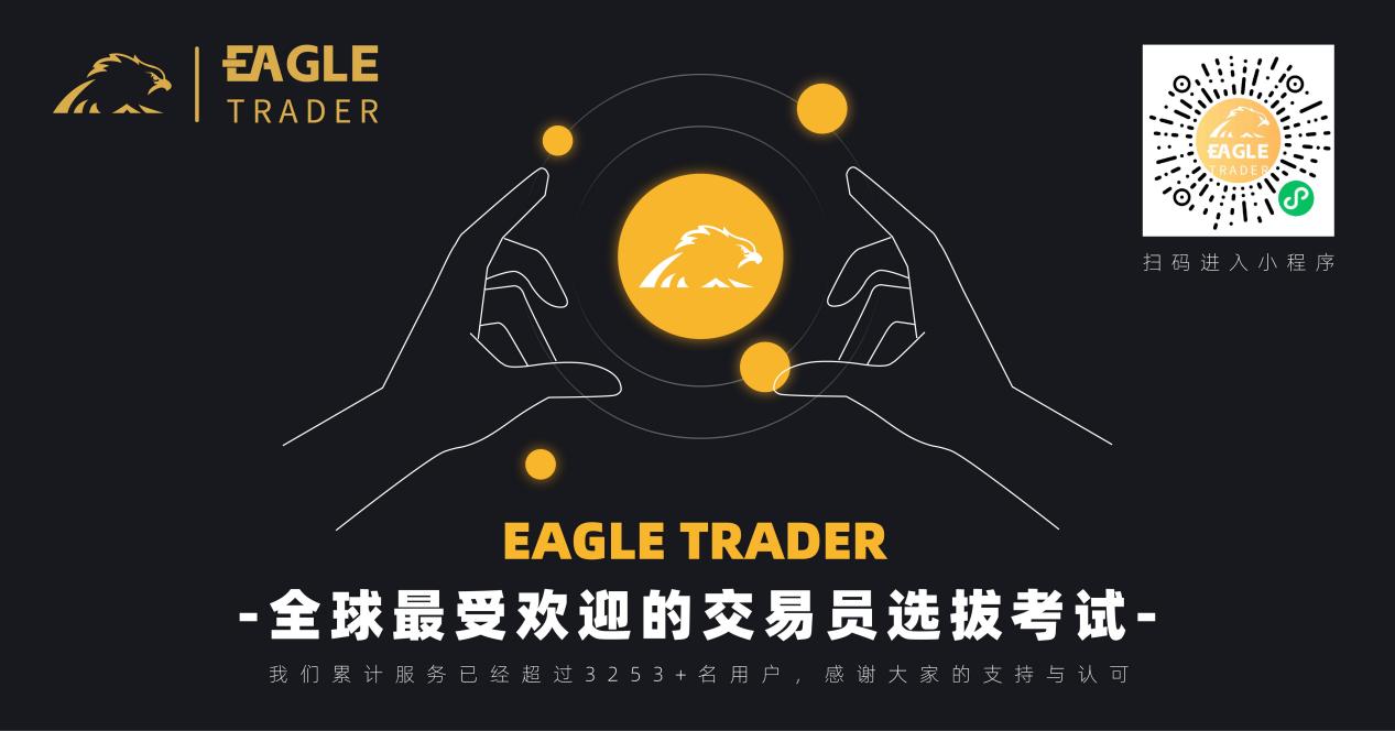 EagleTrader合伙人分销系统正式上线!推广享最高返佣比例-第9张图片-EagleTrader EagleTrader合伙人分销系统正式上线!推广享最高返佣比例-第9张图片-EagleTrader