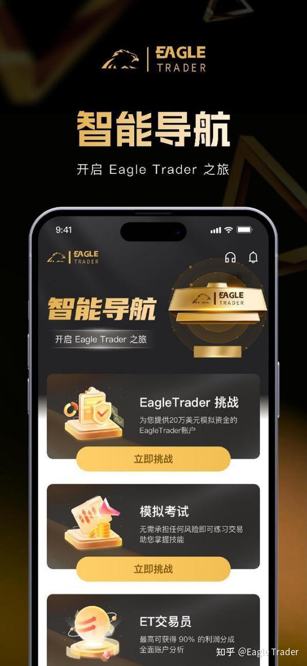 Eagle Trader APP正式上线!一键开启交易挑战,考核进度尽在掌握-第4张图片-EagleTrader Eagle Trader APP正式上线!一键开启交易挑战,考核进度尽在掌握-第4张图片-EagleTrader