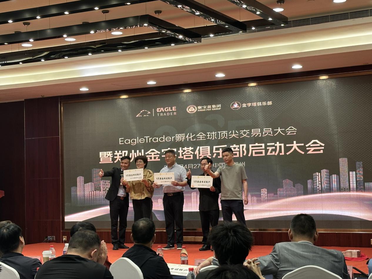 突破极限,见证全球顶尖交易员风采!EagleTrader现场分润30万!-第8张图片-EagleTrader 突破极限,见证全球顶尖交易员风采!EagleTrader现场分润30万!-第8张图片-EagleTrader