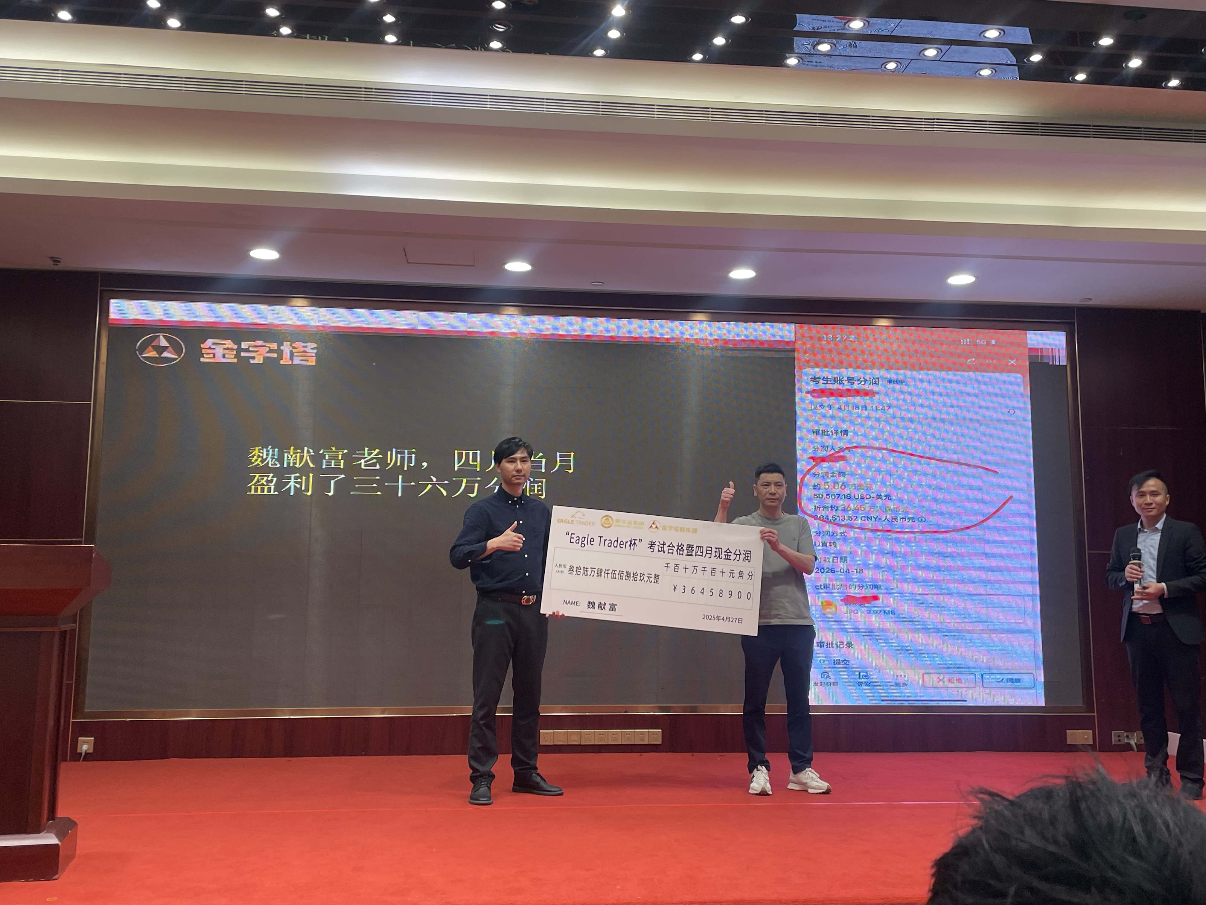EagleTrader助力交易员圆梦:创单笔交易最高分润纪录,现场分润超30万-第7张图片-EagleTrader EagleTrader助力交易员圆梦:创单笔交易最高分润纪录,现场分润超30万-第7张图片-EagleTrader