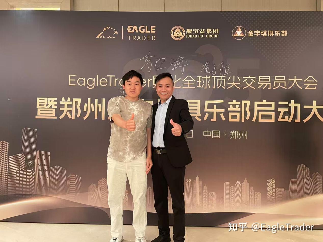 Eagle Trader现场发放分润奖金:突破单笔交易最高分润纪录-第4张图片-EagleTrader Eagle Trader现场发放分润奖金:突破单笔交易最高分润纪录-第4张图片-EagleTrader