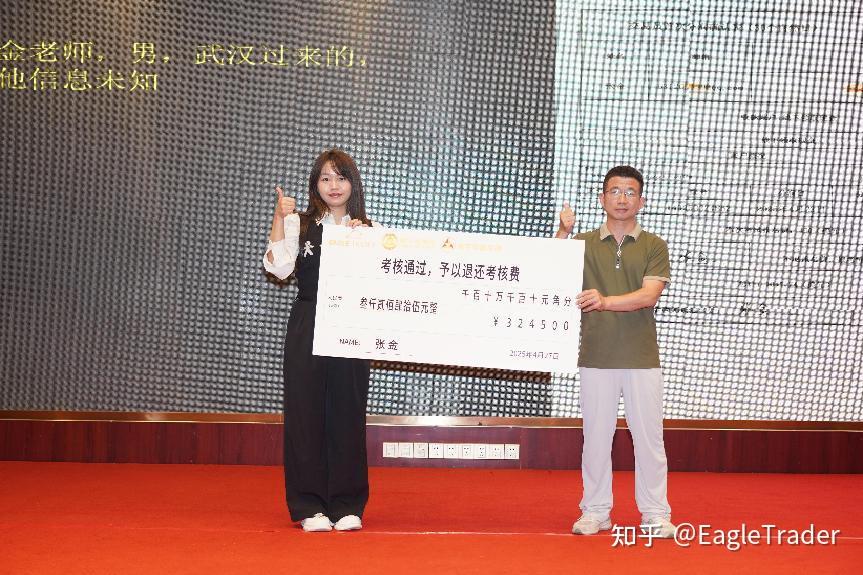 Eagle Trader现场发放分润奖金:突破单笔交易最高分润纪录-第6张图片-EagleTrader Eagle Trader现场发放分润奖金:突破单笔交易最高分润纪录-第6张图片-EagleTrader