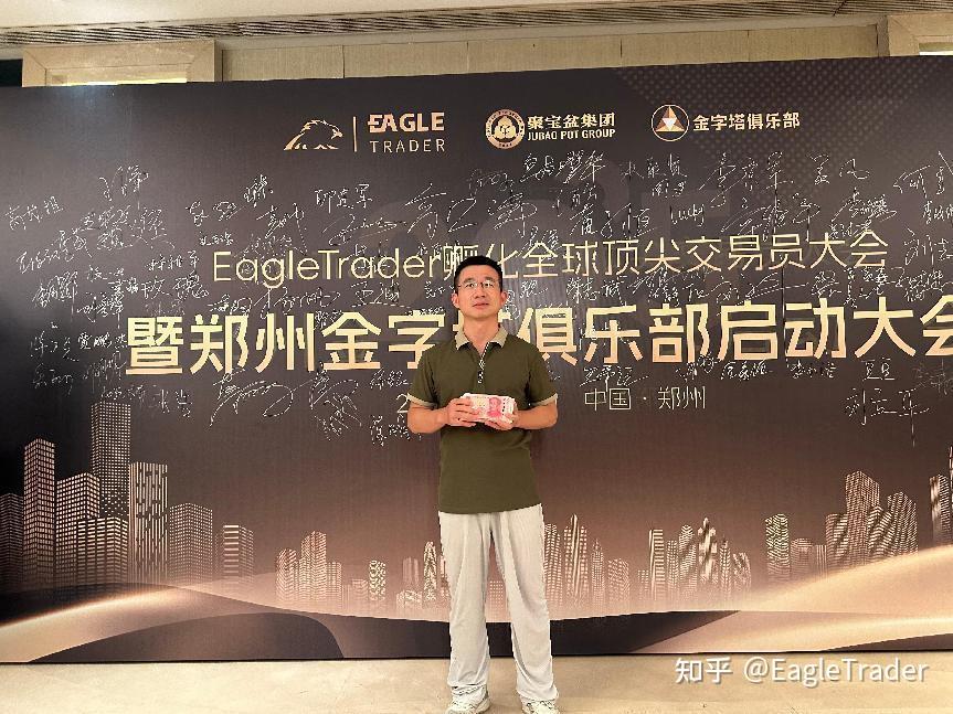 Eagle Trader现场发放分润奖金:突破单笔交易最高分润纪录-第9张图片-EagleTrader Eagle Trader现场发放分润奖金:突破单笔交易最高分润纪录-第9张图片-EagleTrader