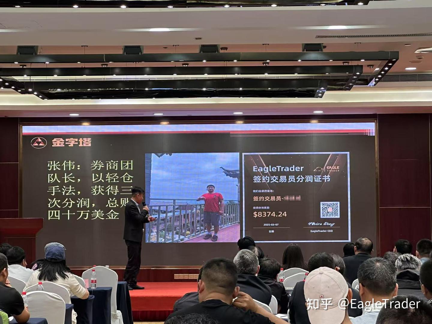 Eagle Trader现场发放分润奖金:突破单笔交易最高分润纪录-第14张图片-EagleTrader Eagle Trader现场发放分润奖金:突破单笔交易最高分润纪录-第14张图片-EagleTrader