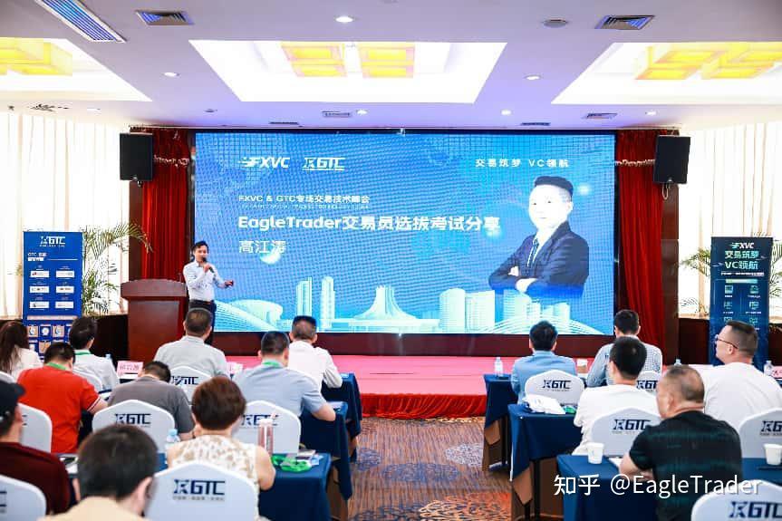 EagleTrader交易员亮相南宁峰会!以实战策略彰显专业交易风范-第9张图片-EagleTrader EagleTrader交易员亮相南宁峰会!以实战策略彰显专业交易风范-第9张图片-EagleTrader