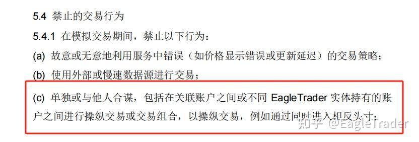 EagleTrader声明:为何严格禁止考生关联账户交易?-第10张图片-EagleTrader EagleTrader声明:为何严格禁止考生关联账户交易?-第10张图片-EagleTrader