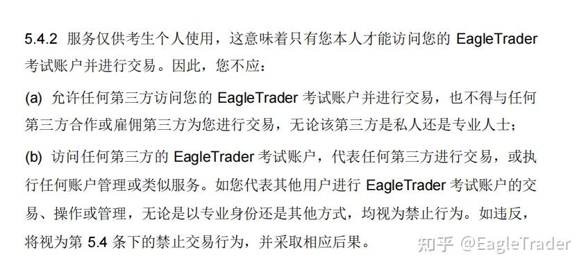 EagleTrader声明:为何严格禁止考生关联账户交易?-第11张图片-EagleTrader EagleTrader声明:为何严格禁止考生关联账户交易?-第11张图片-EagleTrader