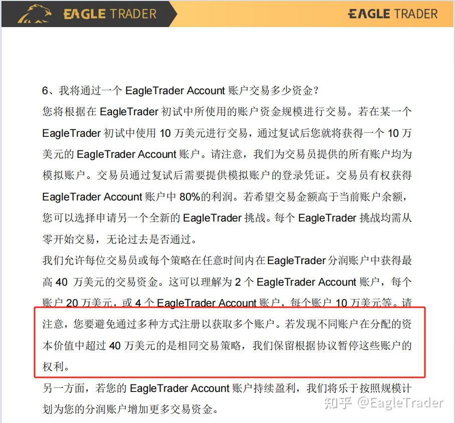 EagleTrader声明:为何严格禁止考生关联账户交易?-第13张图片-EagleTrader EagleTrader声明:为何严格禁止考生关联账户交易?-第13张图片-EagleTrader