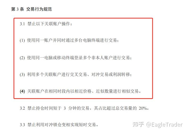 EagleTrader声明:为何严格禁止考生关联账户交易?-第12张图片-EagleTrader EagleTrader声明:为何严格禁止考生关联账户交易?-第12张图片-EagleTrader