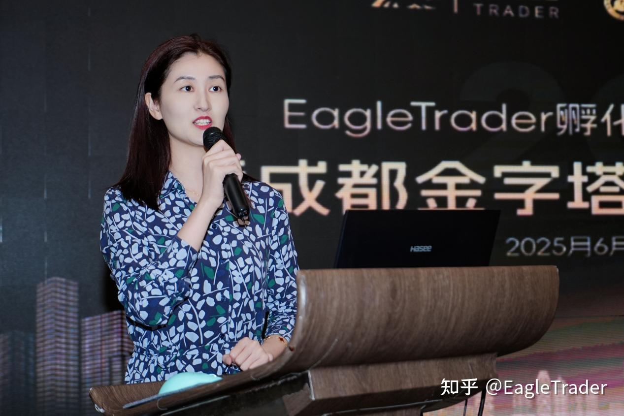 破解交易员困境:EagleTrader成都交易员大会揭秘低回撤交易核心-第4张图片-EagleTrader 破解交易员困境:EagleTrader成都交易员大会揭秘低回撤交易核心-第4张图片-EagleTrader