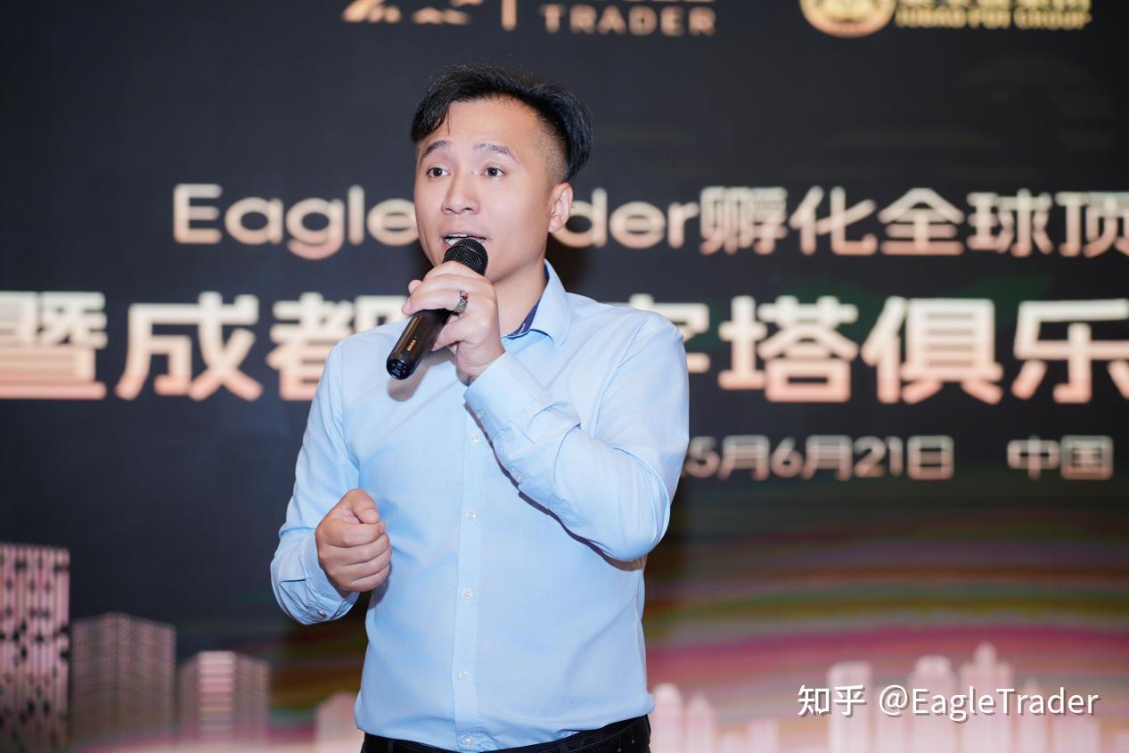 破解交易员困境:EagleTrader成都交易员大会揭秘低回撤交易核心-第6张图片-EagleTrader 破解交易员困境:EagleTrader成都交易员大会揭秘低回撤交易核心-第6张图片-EagleTrader