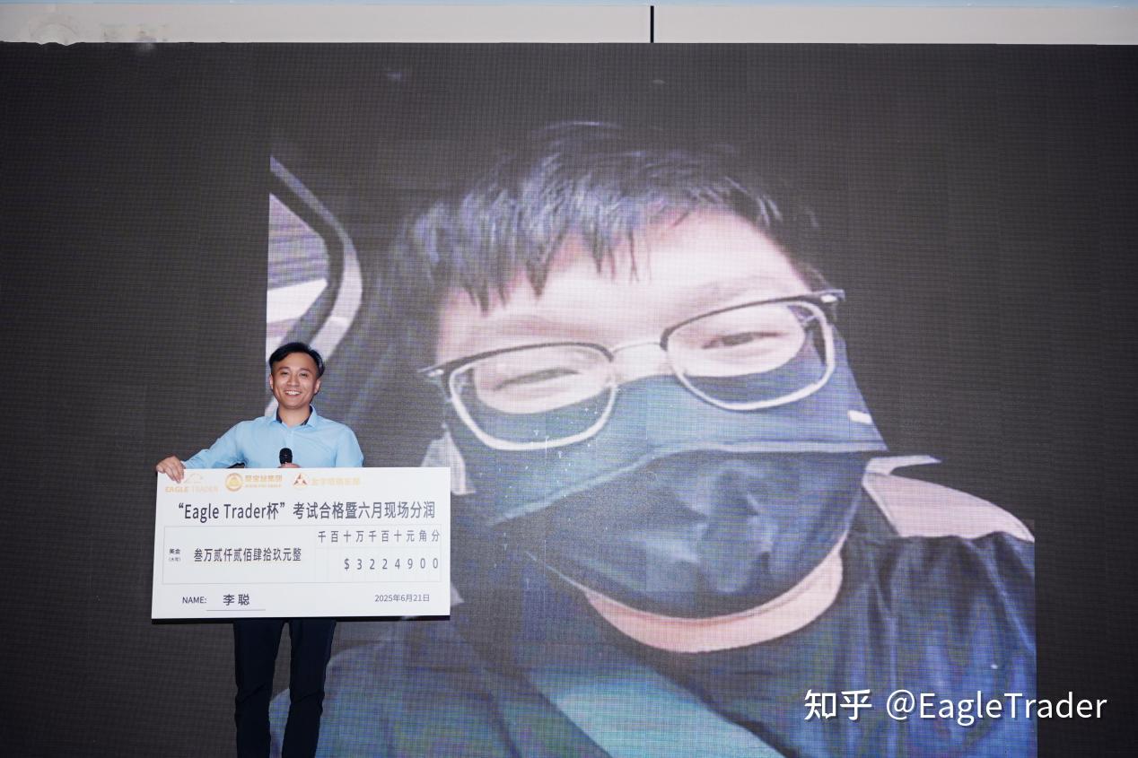 破解交易员困境:EagleTrader成都交易员大会揭秘低回撤交易核心-第15张图片-EagleTrader 破解交易员困境:EagleTrader成都交易员大会揭秘低回撤交易核心-第15张图片-EagleTrader