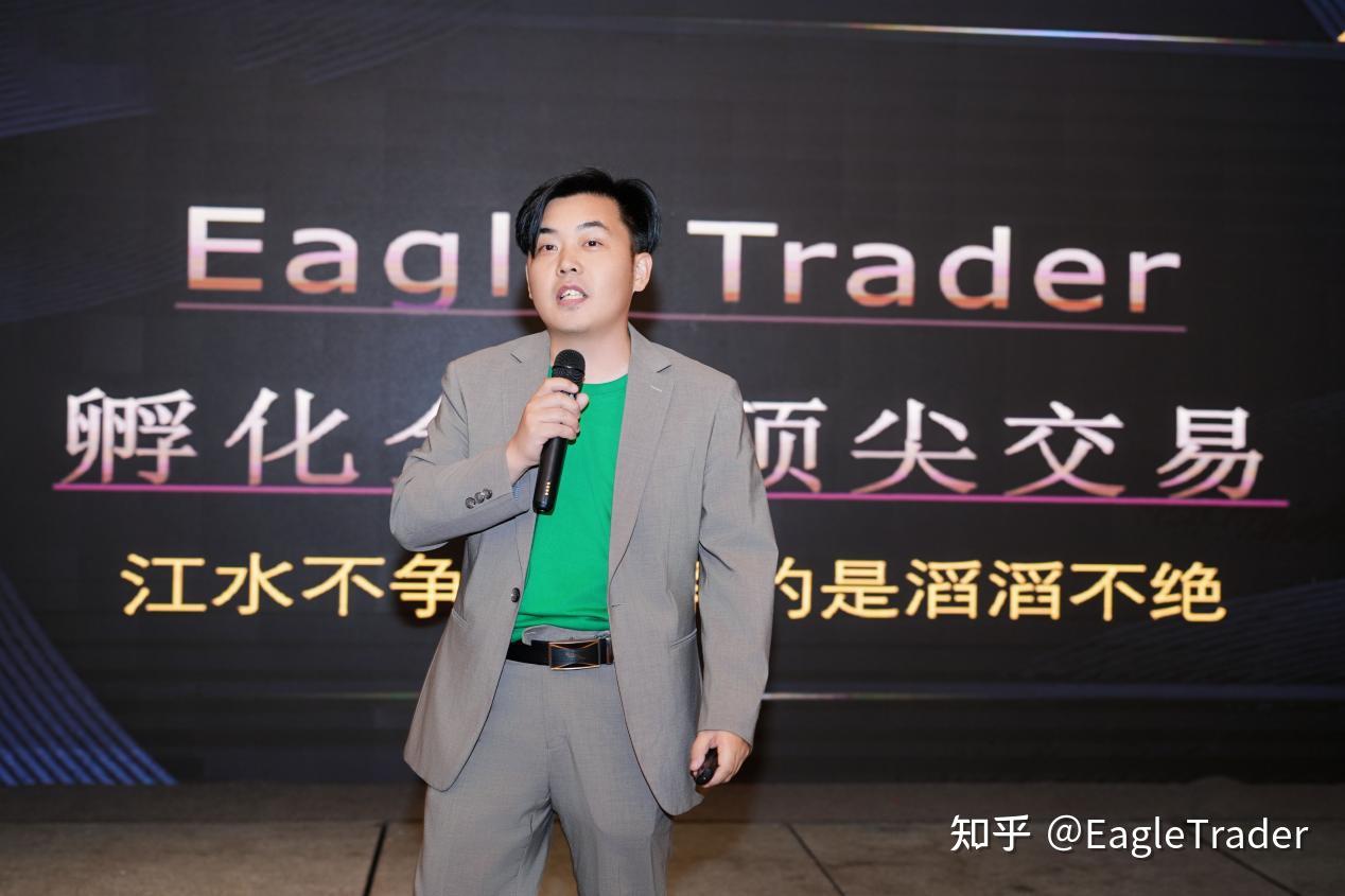 破解交易员困境:EagleTrader成都交易员大会揭秘低回撤交易核心-第10张图片-EagleTrader 破解交易员困境:EagleTrader成都交易员大会揭秘低回撤交易核心-第10张图片-EagleTrader
