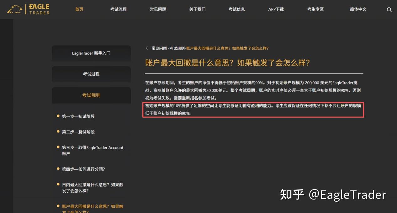 日内5%,总回撤10%:EagleTrader风控规则里,隐藏着什么核心考点-第3张图片-EagleTrader 日内5%,总回撤10%:EagleTrader风控规则里,隐藏着什么核心考点-第3张图片-EagleTrader