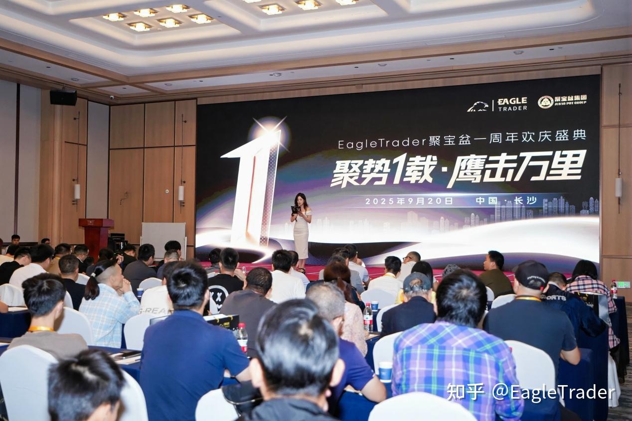 EagleTrader周年庆典:对话分润冠军的成长之路-第2张图片-EagleTrader EagleTrader周年庆典:对话分润冠军的成长之路-第2张图片-EagleTrader