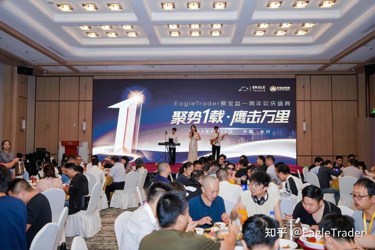 EagleTrader周年庆典:对话分润冠军的成长之路-第15张图片-EagleTrader EagleTrader周年庆典:对话分润冠军的成长之路-第15张图片-EagleTrader